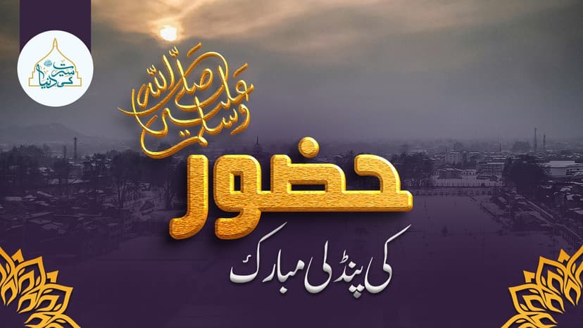 حضور ﷺکی پنڈلی مبارک