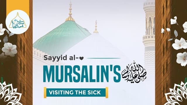 Sayyid al-Mursalin's ﷺ visiting the sick