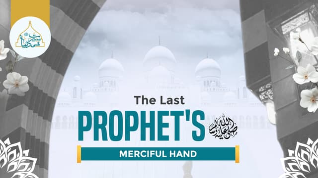 The Last Prophet’s ﷺ merciful hand