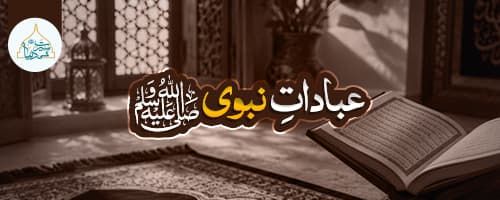 عبادت مصطفی کورس