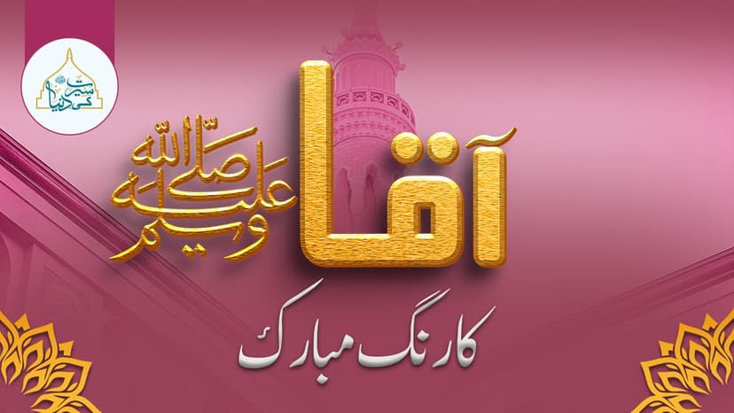 آقا کریم ﷺ کا رنگ مبارک