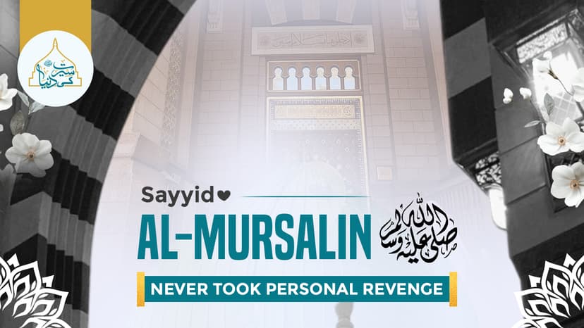 Sayyid al-Mursalin ﷺ never took personal revenge