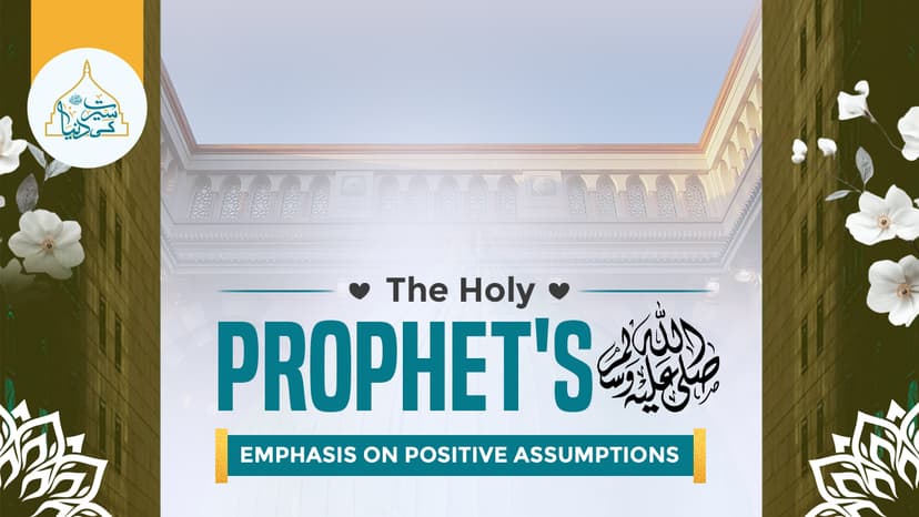 The Holy Prophet’s ﷺ emphasis on positive assumptions
