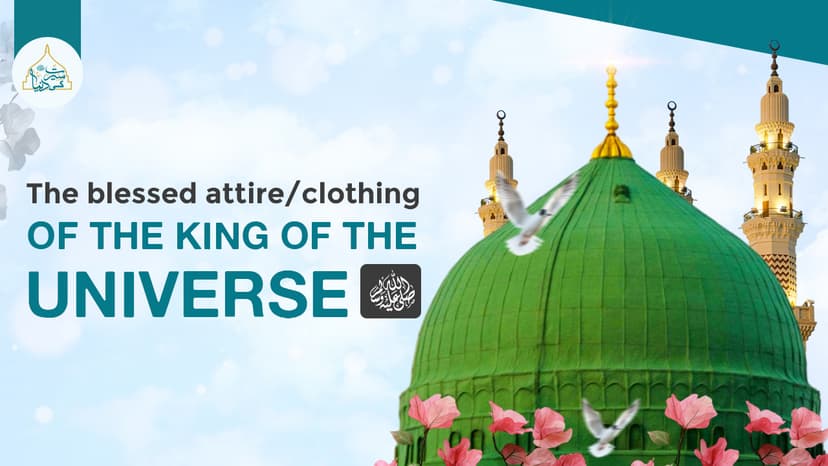 The blessed attire/clothing of the King of the Universe ﷺ