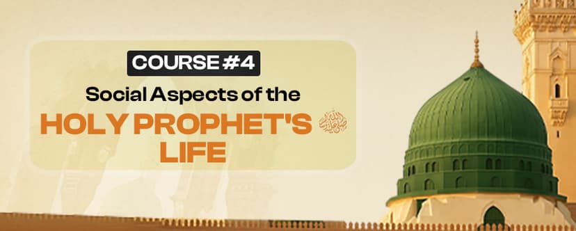 The social life of our beloved Prophet (peace be upon him)